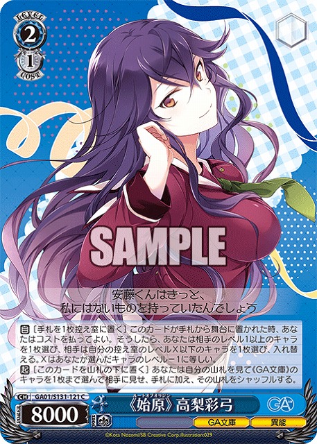 《始原》 高梨彩弓  【GA01/S131-121C】